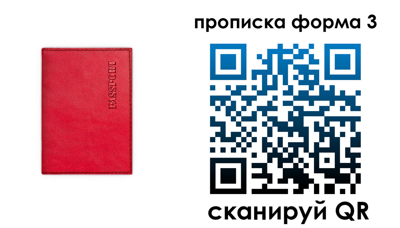 прописка паспорт в Агиделе