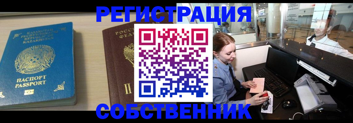 купить прописку в Агиделе